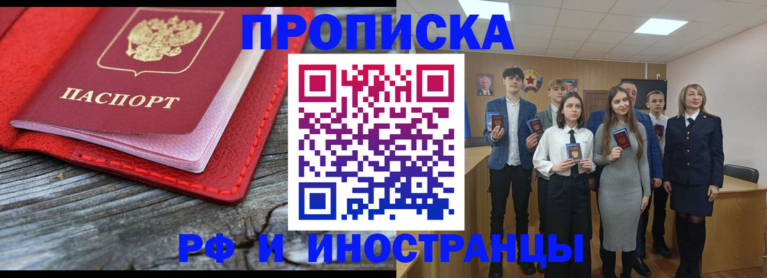 прописка 2025 в Протвино