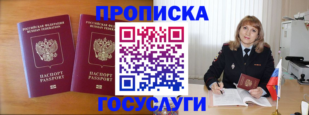 прописка для школы в Протвино