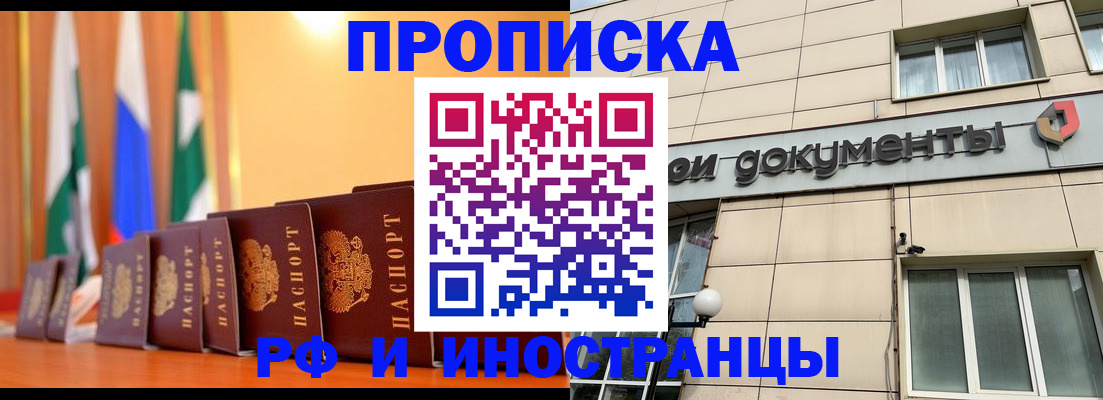 прописка ребенка в Протвино