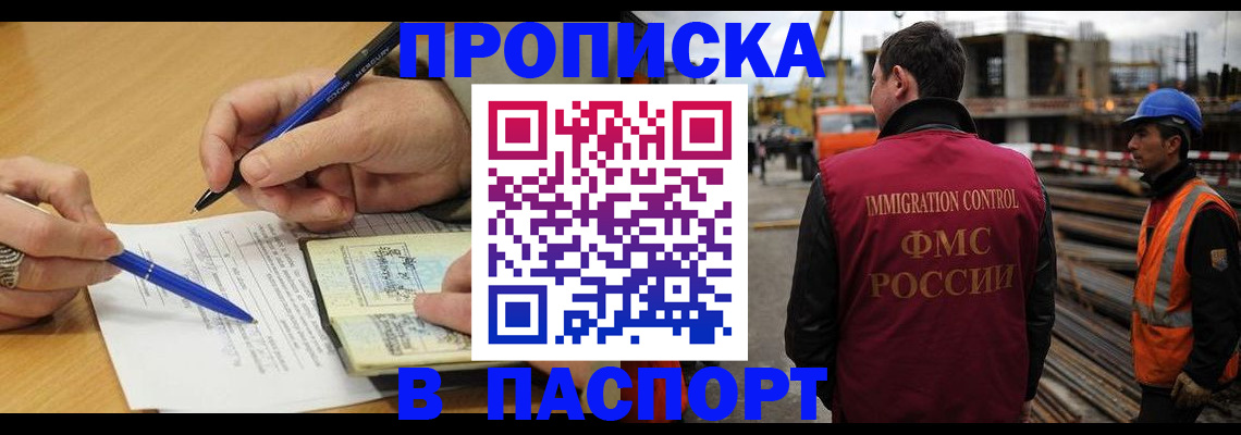 прописка в Протвино