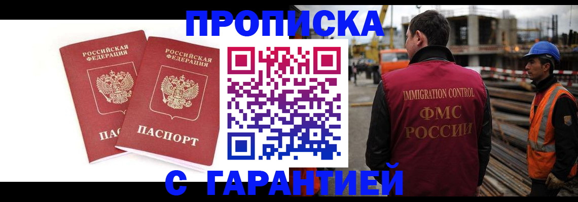 прописка ребенка в Протвино