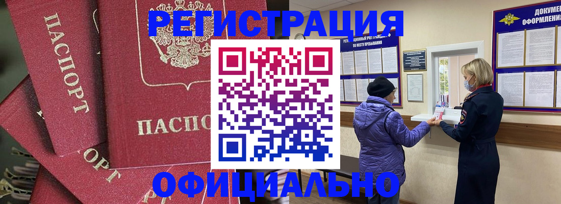купить прописку в Протвино