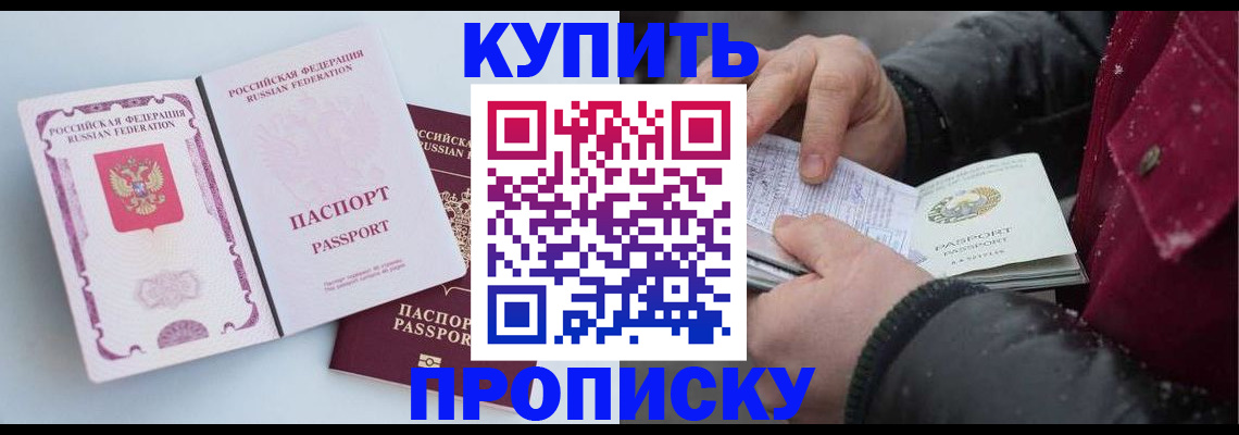 прописка в Протвино